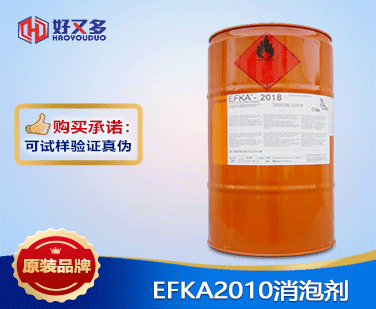 EFKA2010消泡剂